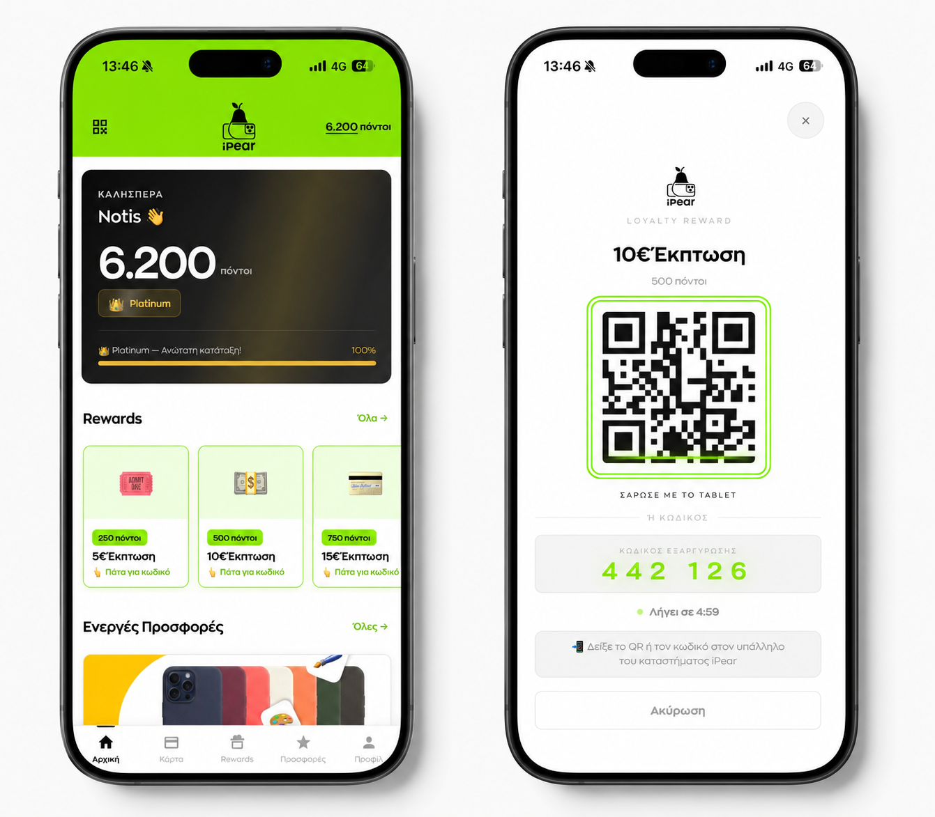 Η εφαρμογή iPear Loyalty σε iPhone — υπόλοιπο πόντων και QR εξαργύρωσης